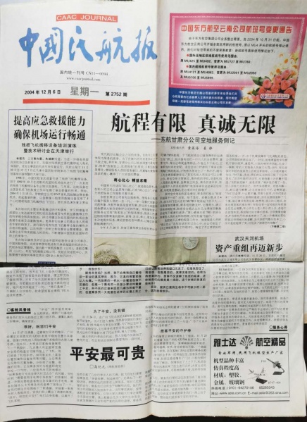 文件:平安最可贵.jpg