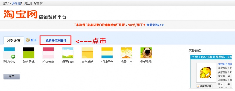 文件:淘宝教程002.jpg