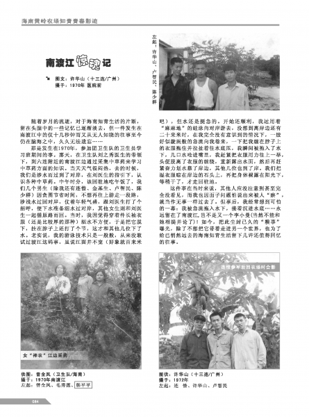 文件:黄岭农场青春影踪内页84.png