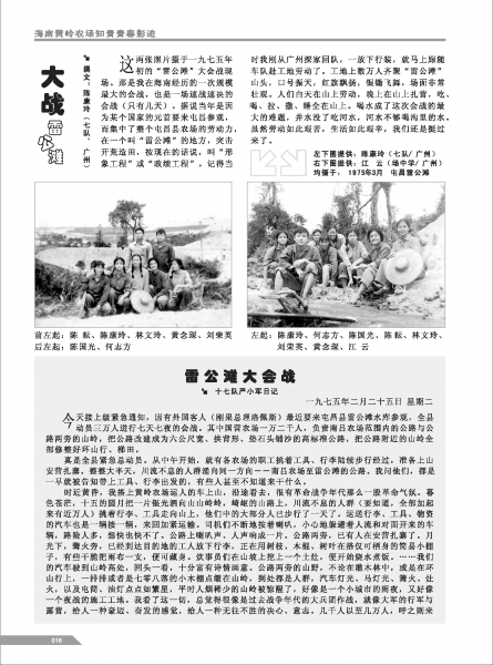 文件:黄岭农场青春影踪内页18.png