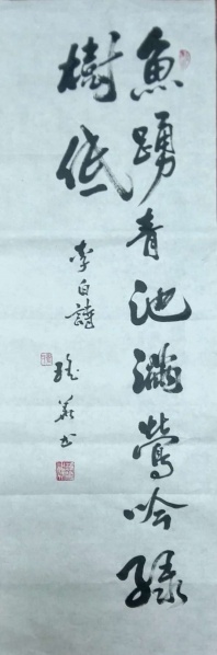 文件:刘瑶华书法01.jpg