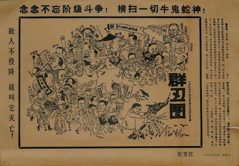 文件:走资派群丑图.jpg