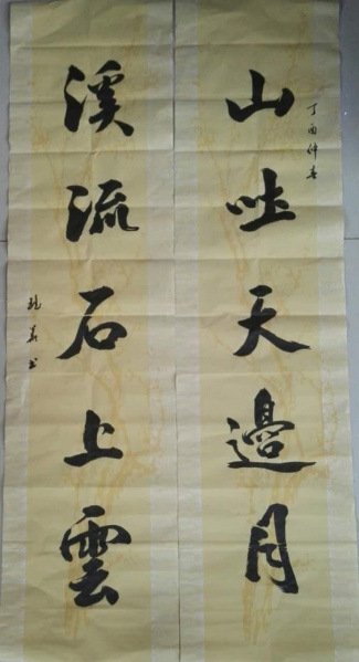 文件:刘瑶华书法35.jpg