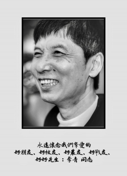 文件:李青01.jpg