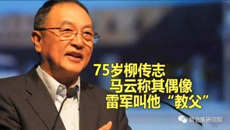 文件:柳传志1.jpg