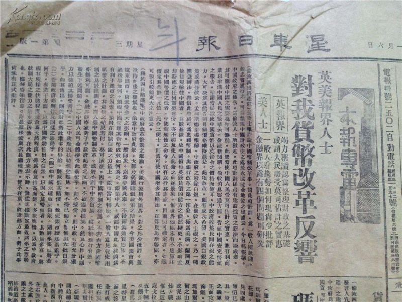 文件:胡文虎创办的星华日报.jpg