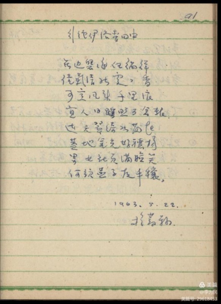 文件:笔记中的情意02.jpg