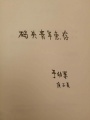 2020年8月23日 (日) 00:11的版本的缩略图