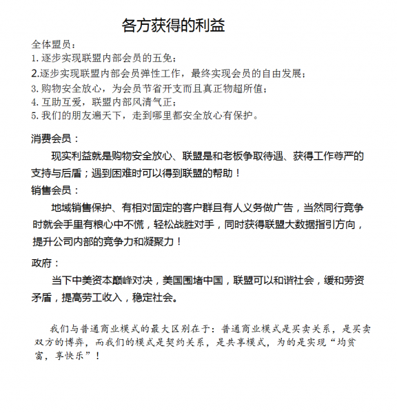 文件:各方利益.png