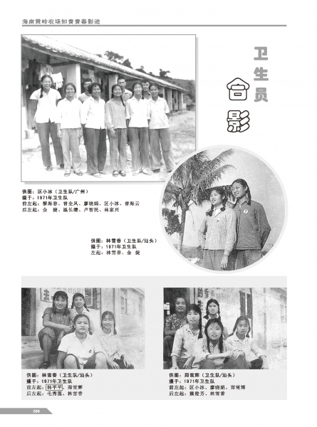 文件:黄岭农场青春影踪内页86.png