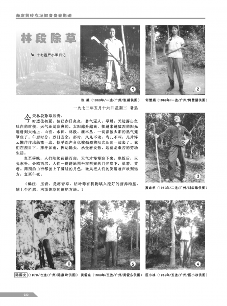 文件:黄岭农场青春影踪内页22.png