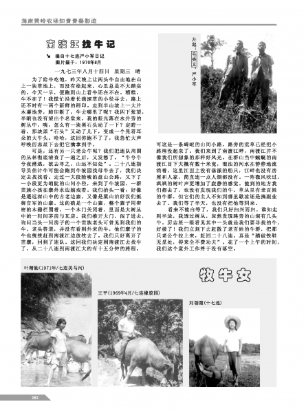 文件:黄岭农场青春影踪内页62.png
