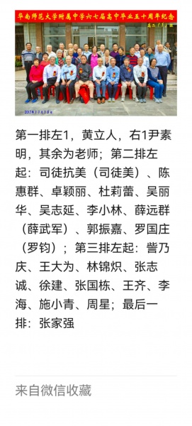 文件:67届高中毕业50周年纪念的高二（1）班合照-2.jpg