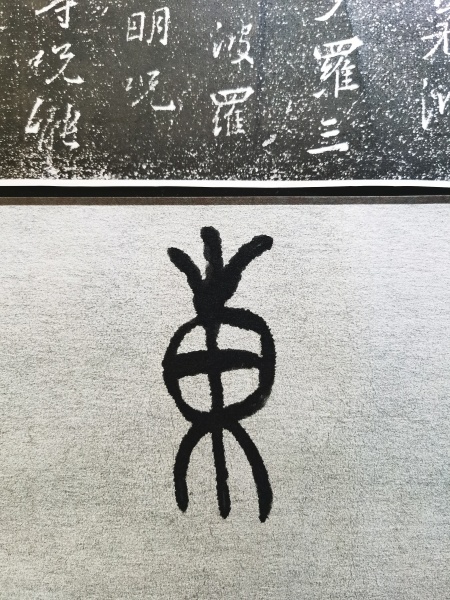 文件:东南西北的由来03.jpg