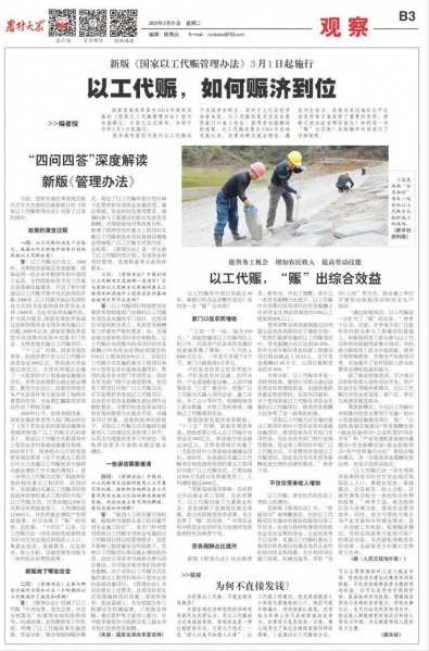 文件:以工代赈1.jpg