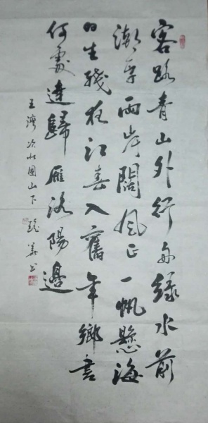 文件:刘瑶华书法03.jpg