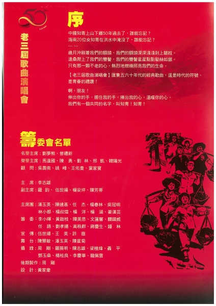 文件:老三届歌曲演唱会场刊P1.jpg