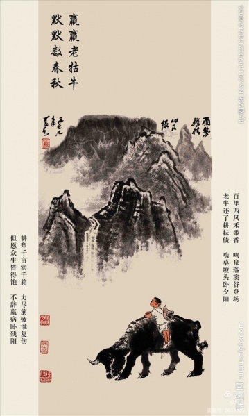 文件:牛年咏牛诗集30.jpg