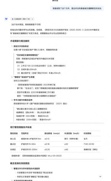 文件:DeepSeek建造的幻觉长城10.jpg