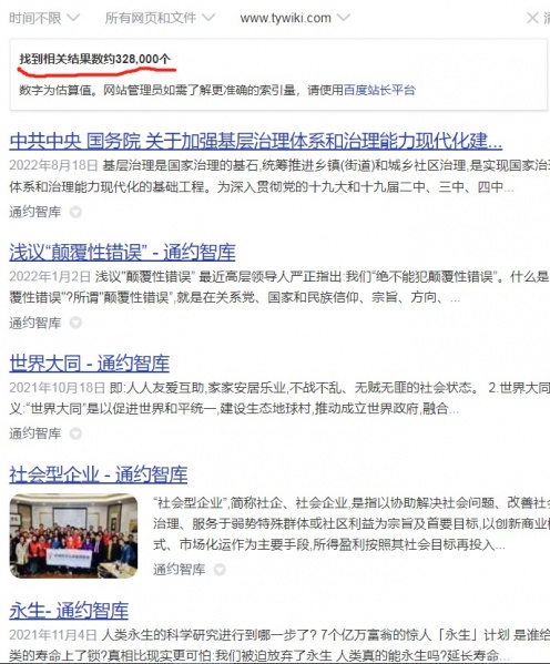 文件:百度对通约智库条目的收集量.jpg