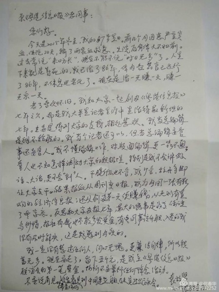 文件:袁效贤02.jpg