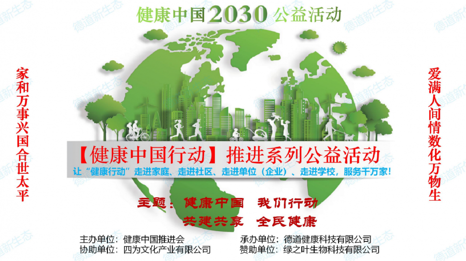 全民环保健康保卫战倡议书2.png