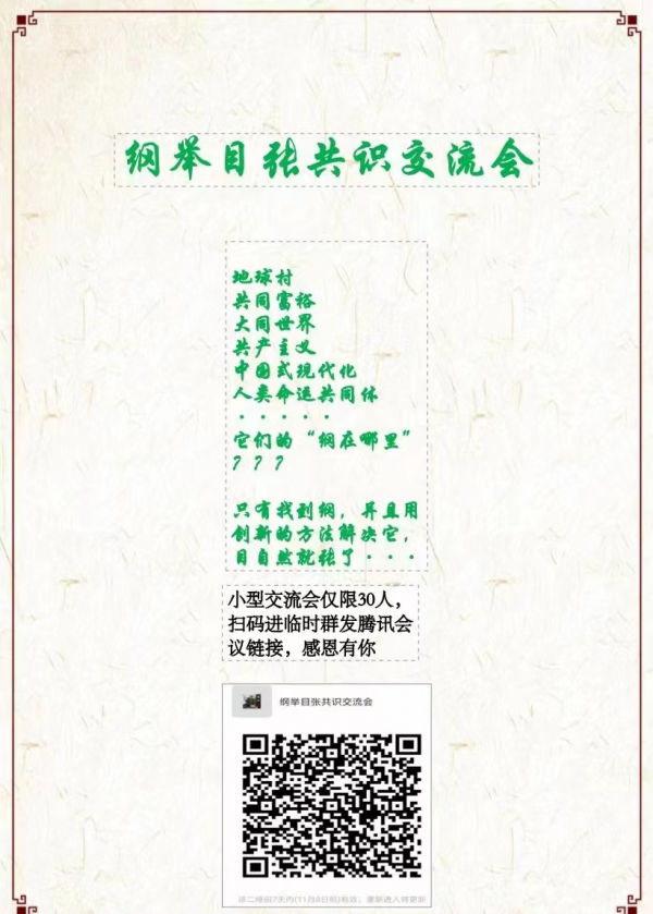 纲举目张共识交流会.png