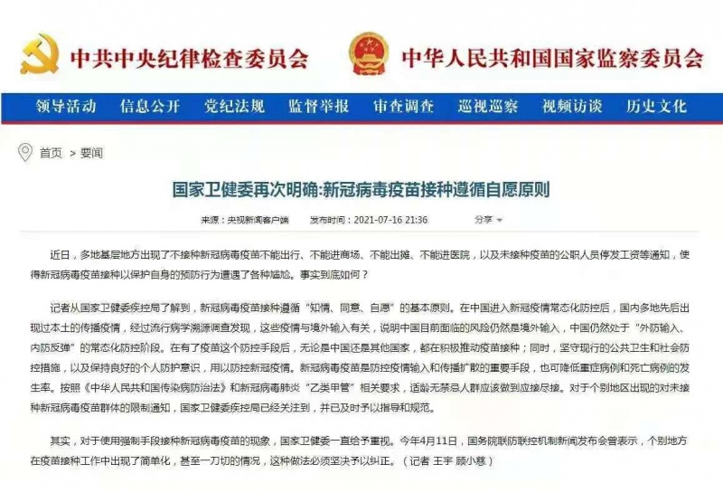 文件:疫苗自愿1.jpg