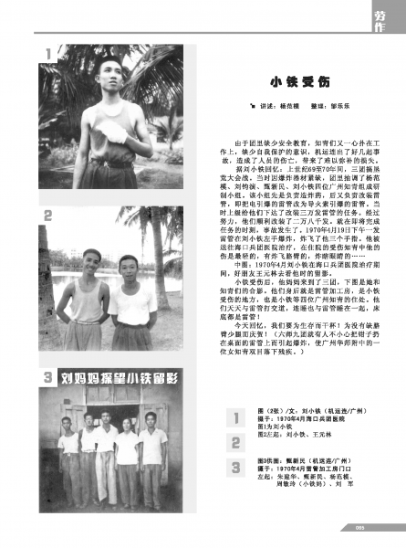 文件:黄岭农场青春影踪内页65.png