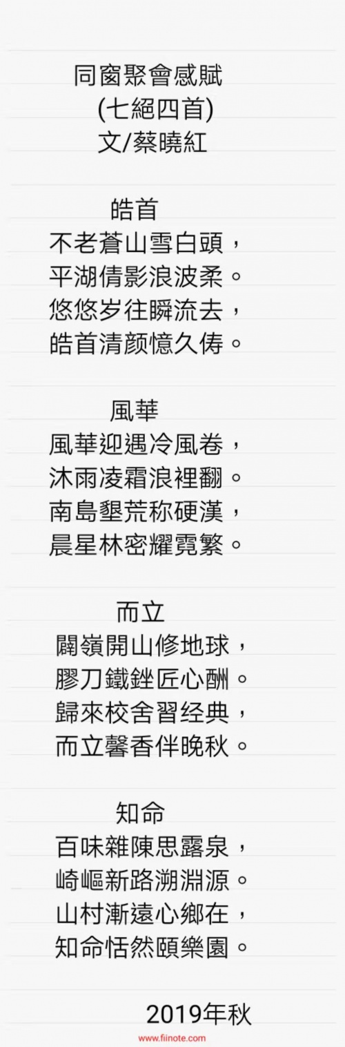 同窗聚会感赋（蔡晓红，2019年秋）.jpg
