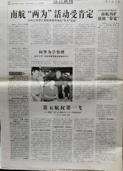 文件:向华为学管理.jpg