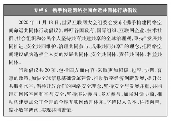 携手构建网络空间命运共同体6.jpg