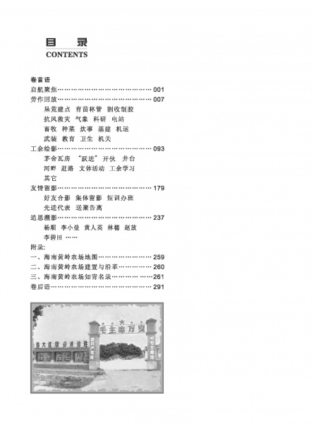 文件:青春影踪扉页目录2.jpg