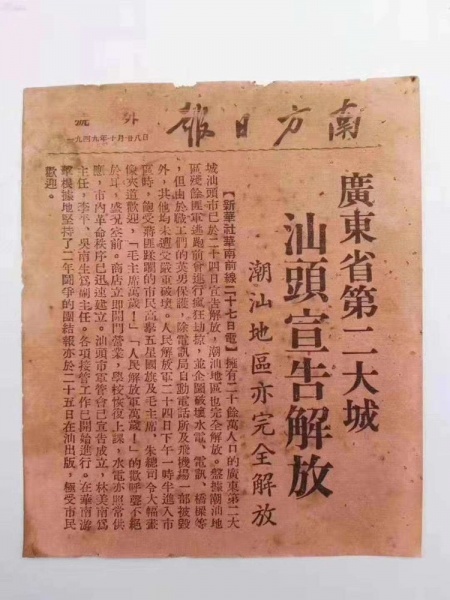文件:南方日报号外.jpg
