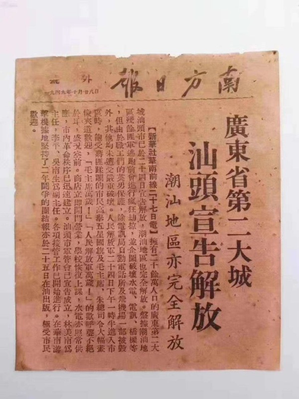 南方日报号外.jpg