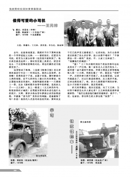 文件:黄岭农场青春影踪内页68.png
