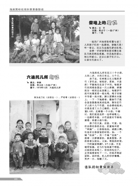 文件:黄岭农场青春影踪内页70.png