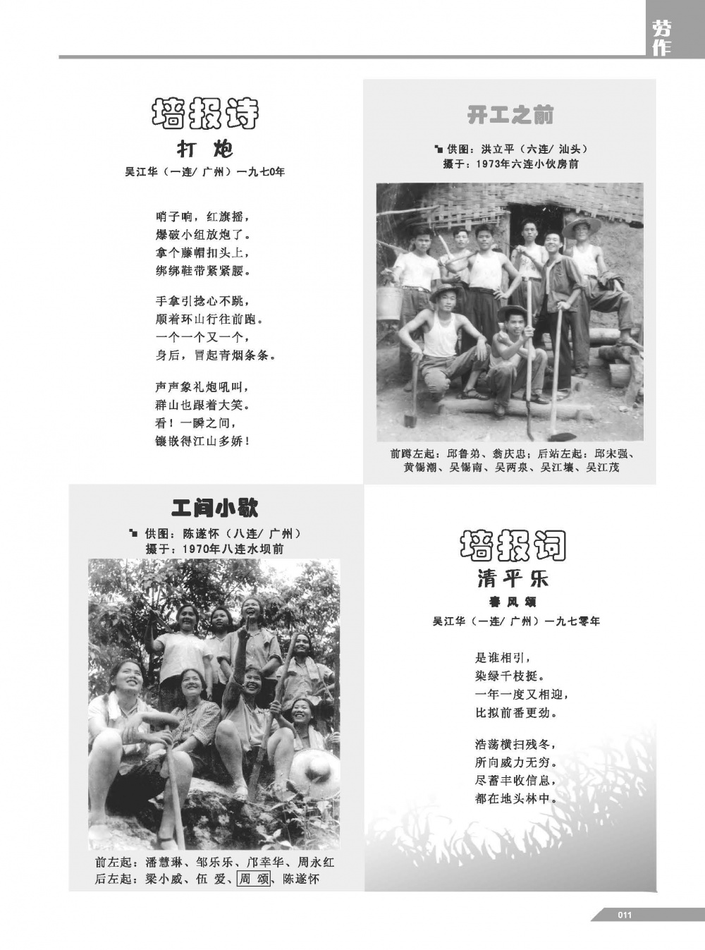 黄岭农场青春影踪内页9-16 3.jpg