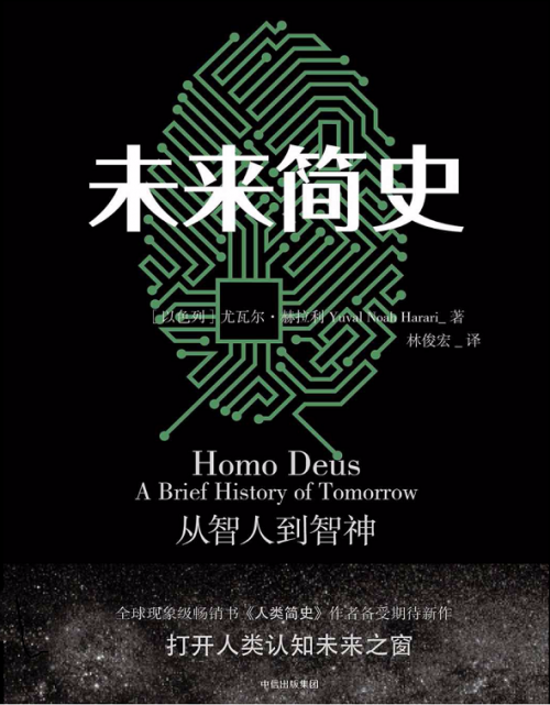 未来简史.png