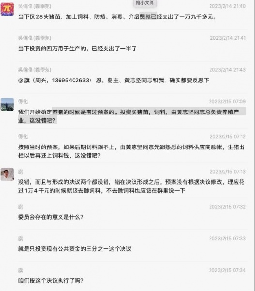 文件:本源农场黄志坚事件来龙去脉11.jpg