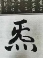 2021年5月18日 (二) 04:25的版本的缩略图
